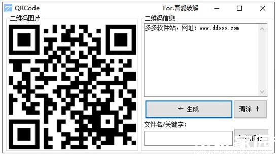 二维码生成器免费版