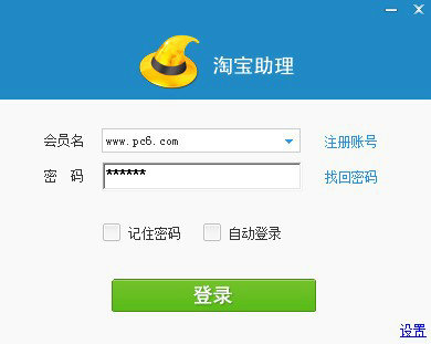 淘宝助理官方下载电脑版