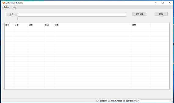 miflash刷机工具官方最新版