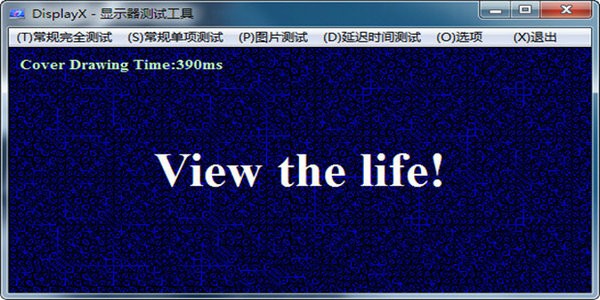 displayx显示屏测试工具绿色版