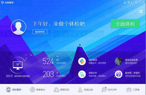 qq电脑管家电脑版