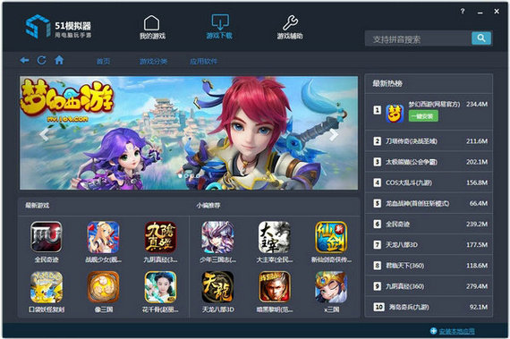 51模拟器下载安装电脑版