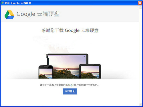 google drive中文版