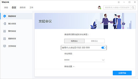 welink下载红色版