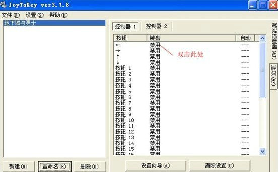 joytokey6.3汉化版