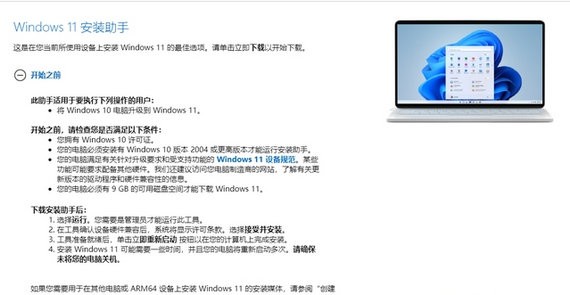 windows11安装助手正式版