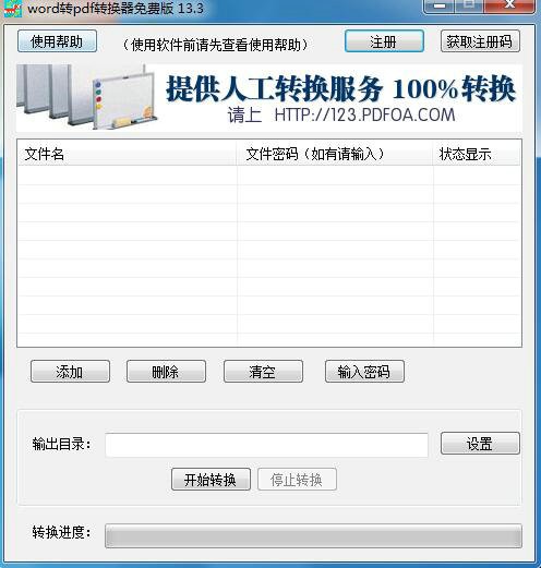 word转pdf转换器13.3免费版