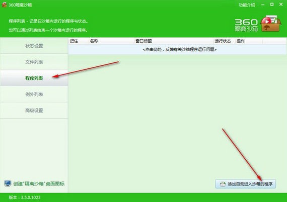 360隔离沙箱独立版