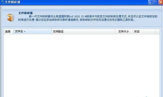 金山文件粉碎机独立版