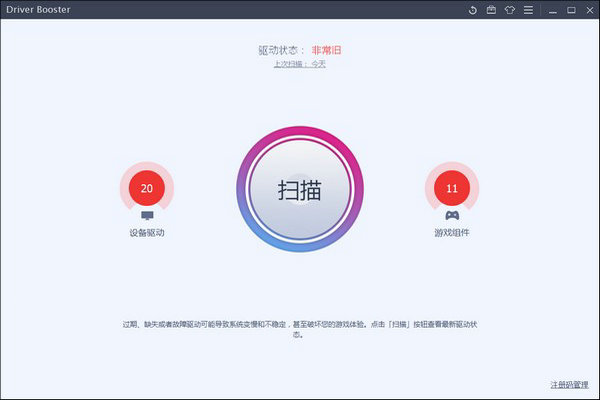 Driver Booster8绿色版