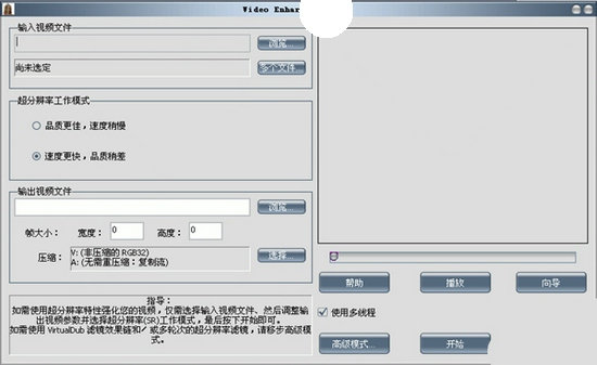 Video Enhancer汉化版