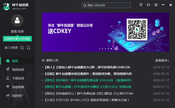 鲜牛加速器下载最新版