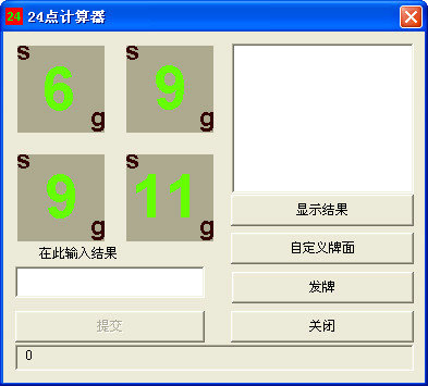 24点计算器电脑版