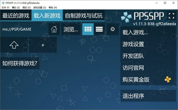 ppsspp模拟器电脑版
