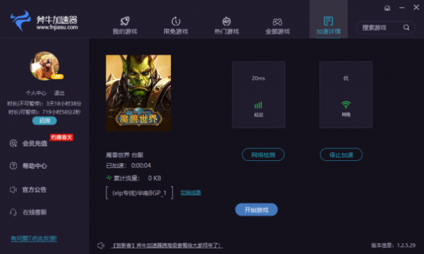 斧牛加速器最新版