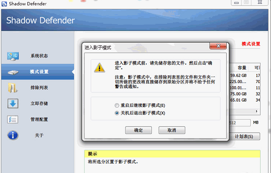 shadow defender中文版
