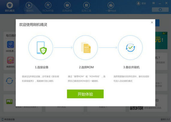 刷机精灵pc版