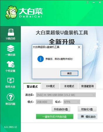 大白菜u盘启动盘制作工具纯净版