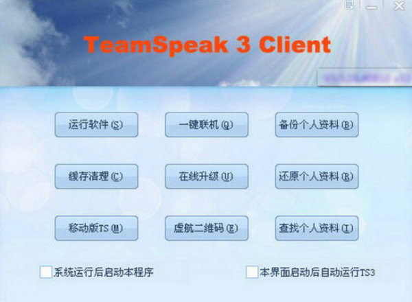 teamspeak3最新版
