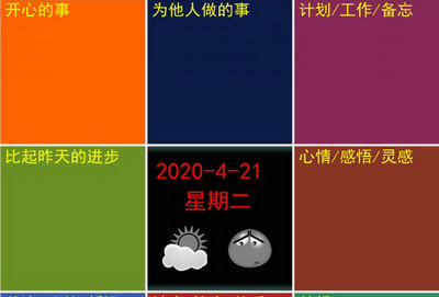九宫格日记桌面版最新版
