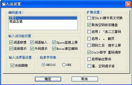 极品五笔输入法下载电脑版