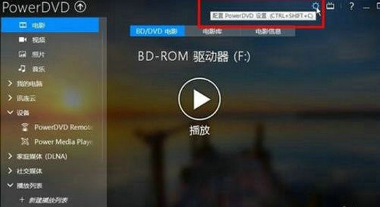 powerdvd21极致蓝光版