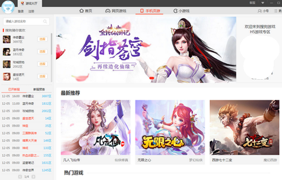 搜狗游戏大厅下载电脑版