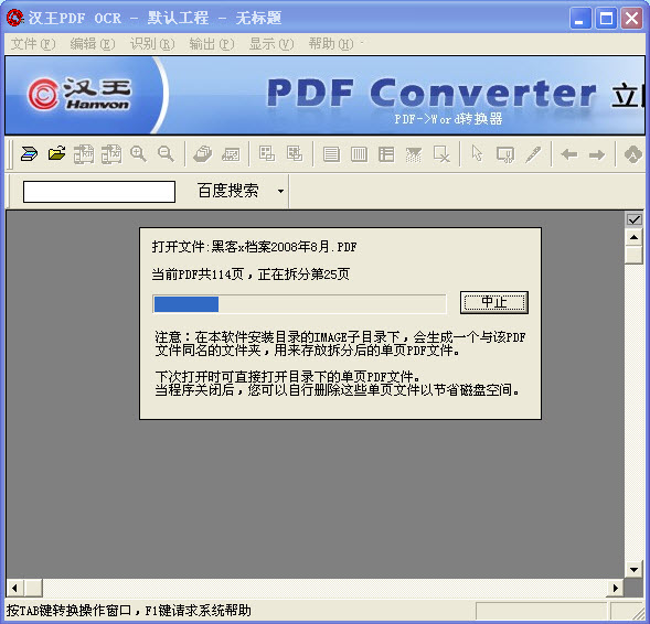 汉王pdf ocr8.1简体中文版