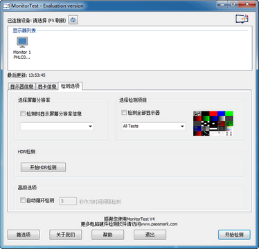 monitortest汉化版