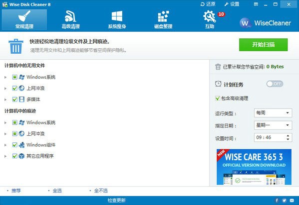 wisediskcleaner绿色汉化版