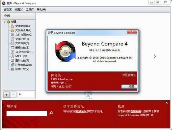 beyond compare中文版