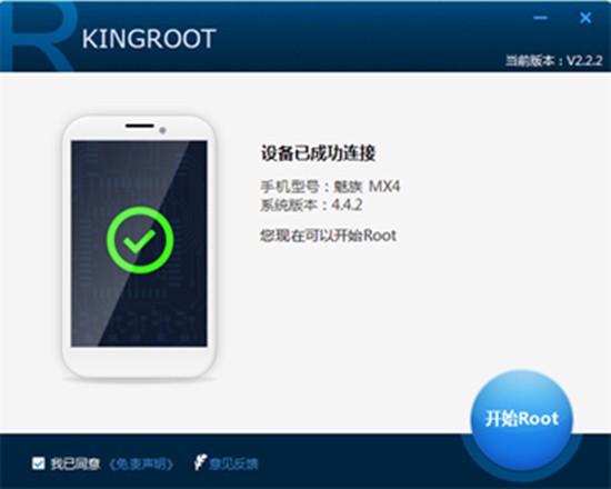 kingroot旧版本