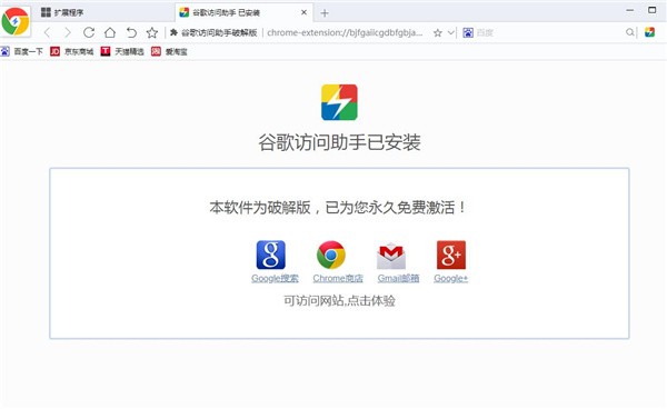 谷歌访问助手下载电脑版