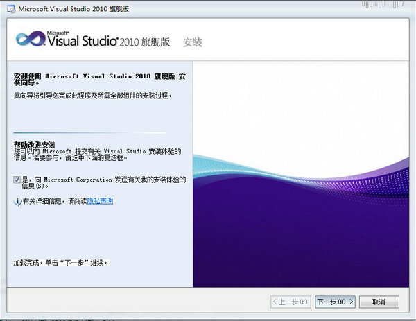 vs2010旗舰版安装