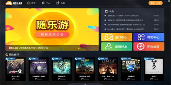 随乐游云游戏中文版