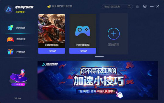 流星加速器pc版免费版