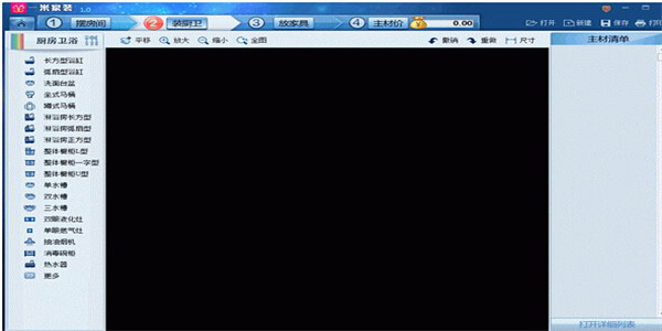 一米家装软件最新版