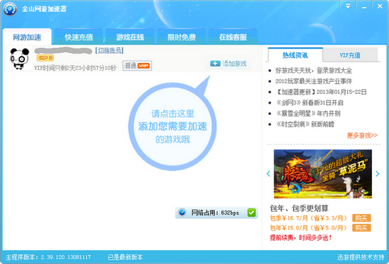 金山网游加速器剑三版