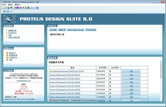 proteus8.0汉化版安装