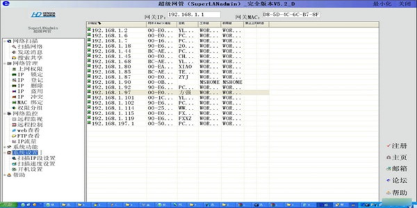 超级网管SuperLANadmin