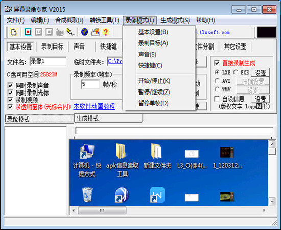 屏幕录像专家破解版下载