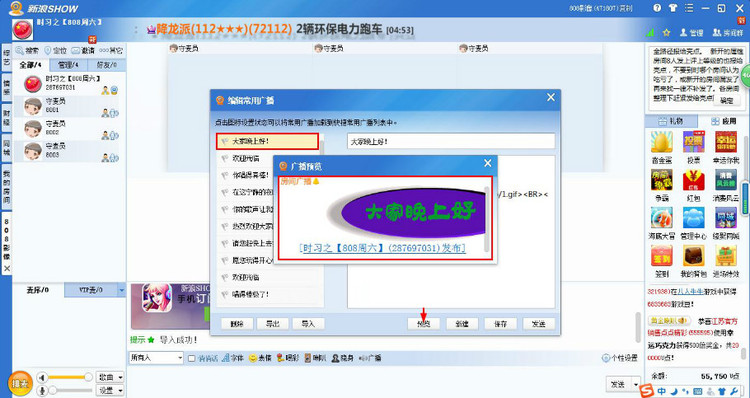 新浪show聊天室最新版