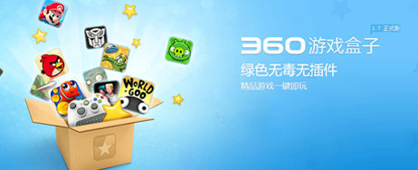 360游戏盒子电脑版最新版