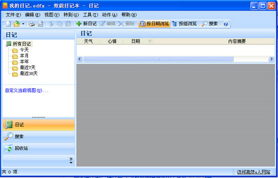 效能日记本专业版
