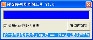 硬盘序列号查询工具最新版