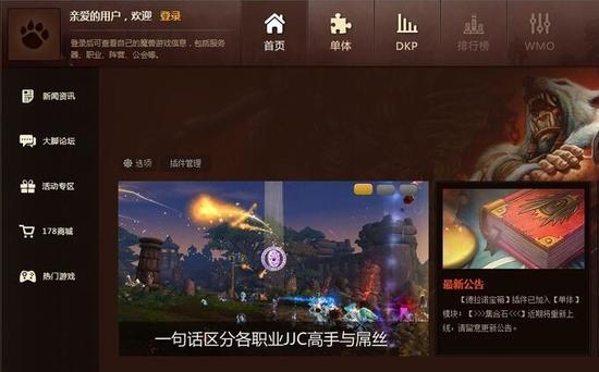 WOW大脚插件官方下载
