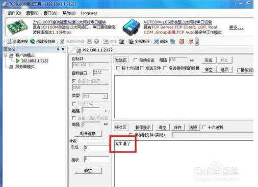 tcpudp测试工具电脑版
