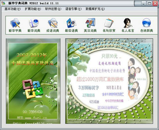 新华字典词典大全正式版