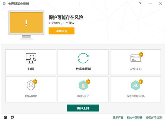 卡巴斯基安全软件2022免费版