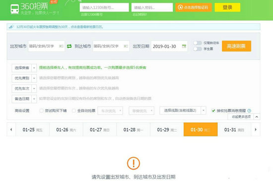 360抢票王八代2022最新版